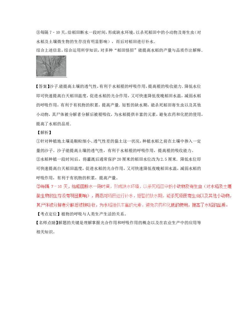 2017浙江省温州市中考生物真题及答案_中考真题_8.生物中考真题2015-2024年_地区卷_浙江温州生物16-20缺19