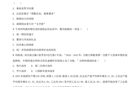 2018年甘肃省武威、白银、定西、张掖、陇南中考历史试题（原卷版）_中考真题_6.历史中考真题2015-2024年_地区卷_甘肃省_甘肃武威历史中考真题（2015年-2022年）