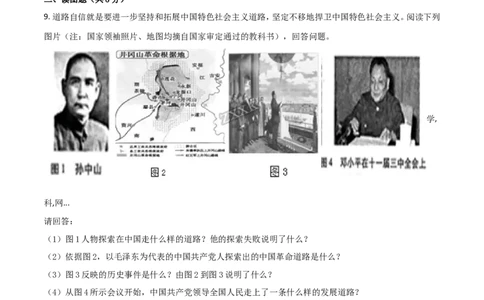 2018年甘肃省武威、白银、定西、张掖、陇南中考历史试题（原卷版）_中考真题_6.历史中考真题2015-2024年_地区卷_甘肃省_甘肃武威历史中考真题（2015年-2022年）