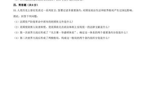 2018年甘肃省武威、白银、定西、张掖、陇南中考历史试题（原卷版）_中考真题_6.历史中考真题2015-2024年_地区卷_甘肃省_甘肃武威历史中考真题（2015年-2022年）