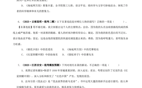 专题05《红星照耀中国》真题精练（综合题）（原卷版）_120中考语文全套复习_中考语文复习总复习_专项复习资料_完2024年中考语文名著阅读知识知识梳理+真题练习