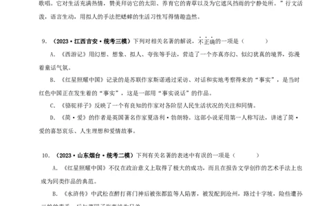 专题05《红星照耀中国》真题精练（综合题）（原卷版）_120中考语文全套复习_中考语文复习总复习_专项复习资料_完2024年中考语文名著阅读知识知识梳理+真题练习