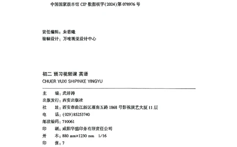 初二预习英语_2026万唯系列预习复习_2026版初中《万唯预习课》8年级上册（语文、英语、物理）（人教）_2026版初中《万唯预习课》8年级上册（英语）