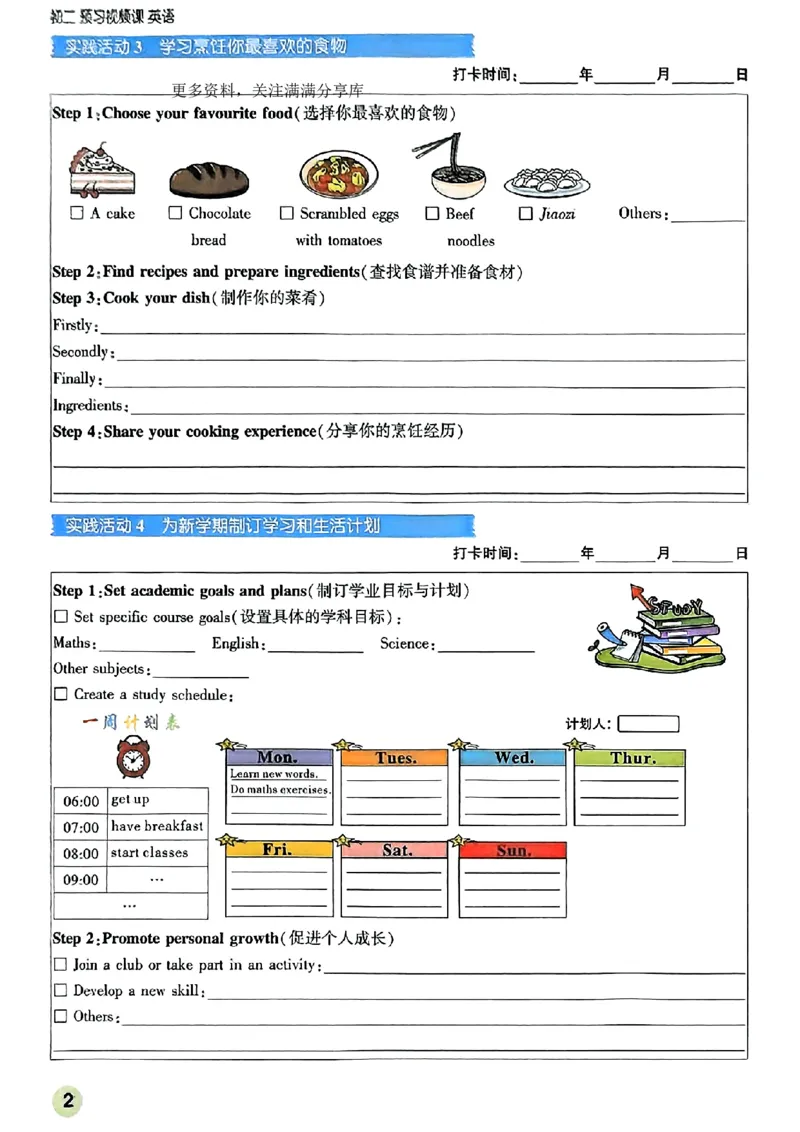 初二预习英语_2026万唯系列预习复习_2026版初中《万唯预习课》8年级上册（语文、英语、物理）（人教）_2026版初中《万唯预习课》8年级上册（英语）