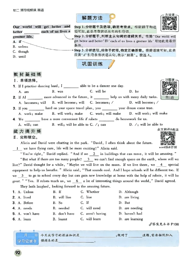 初二预习英语_2026万唯系列预习复习_2026版初中《万唯预习课》8年级上册（语文、英语、物理）（人教）_2026版初中《万唯预习课》8年级上册（英语）