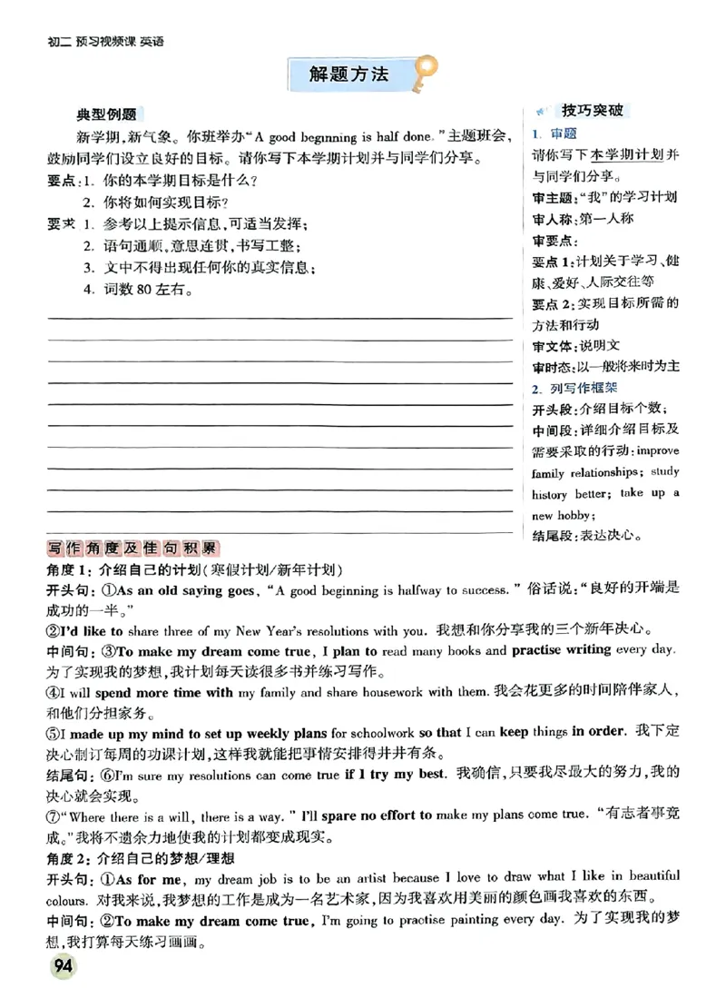 初二预习英语_2026万唯系列预习复习_2026版初中《万唯预习课》8年级上册（语文、英语、物理）（人教）_2026版初中《万唯预习课》8年级上册（英语）