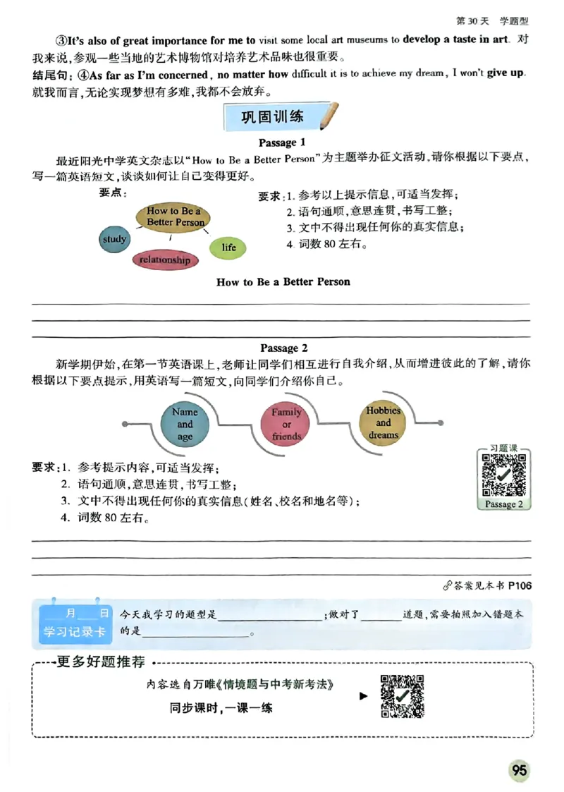 初二预习英语_2026万唯系列预习复习_2026版初中《万唯预习课》8年级上册（语文、英语、物理）（人教）_2026版初中《万唯预习课》8年级上册（英语）