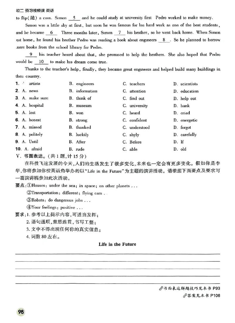 初二预习英语_2026万唯系列预习复习_2026版初中《万唯预习课》8年级上册（语文、英语、物理）（人教）_2026版初中《万唯预习课》8年级上册（英语）