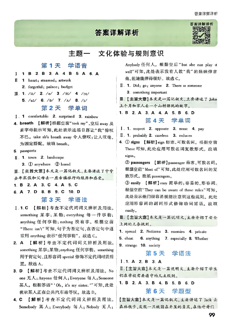 初二预习英语_2026万唯系列预习复习_2026版初中《万唯预习课》8年级上册（语文、英语、物理）（人教）_2026版初中《万唯预习课》8年级上册（英语）