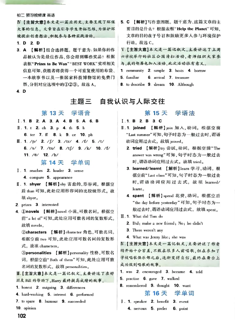 初二预习英语_2026万唯系列预习复习_2026版初中《万唯预习课》8年级上册（语文、英语、物理）（人教）_2026版初中《万唯预习课》8年级上册（英语）