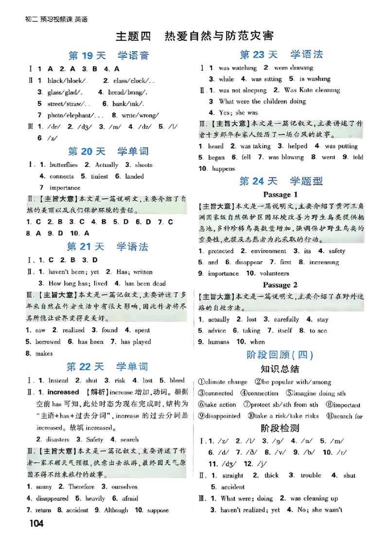 初二预习英语_2026万唯系列预习复习_2026版初中《万唯预习课》8年级上册（语文、英语、物理）（人教）_2026版初中《万唯预习课》8年级上册（英语）
