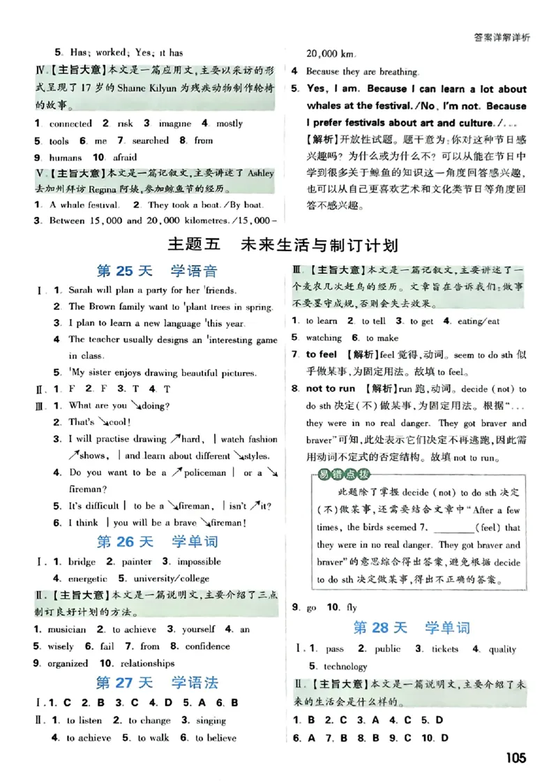 初二预习英语_2026万唯系列预习复习_2026版初中《万唯预习课》8年级上册（语文、英语、物理）（人教）_2026版初中《万唯预习课》8年级上册（英语）