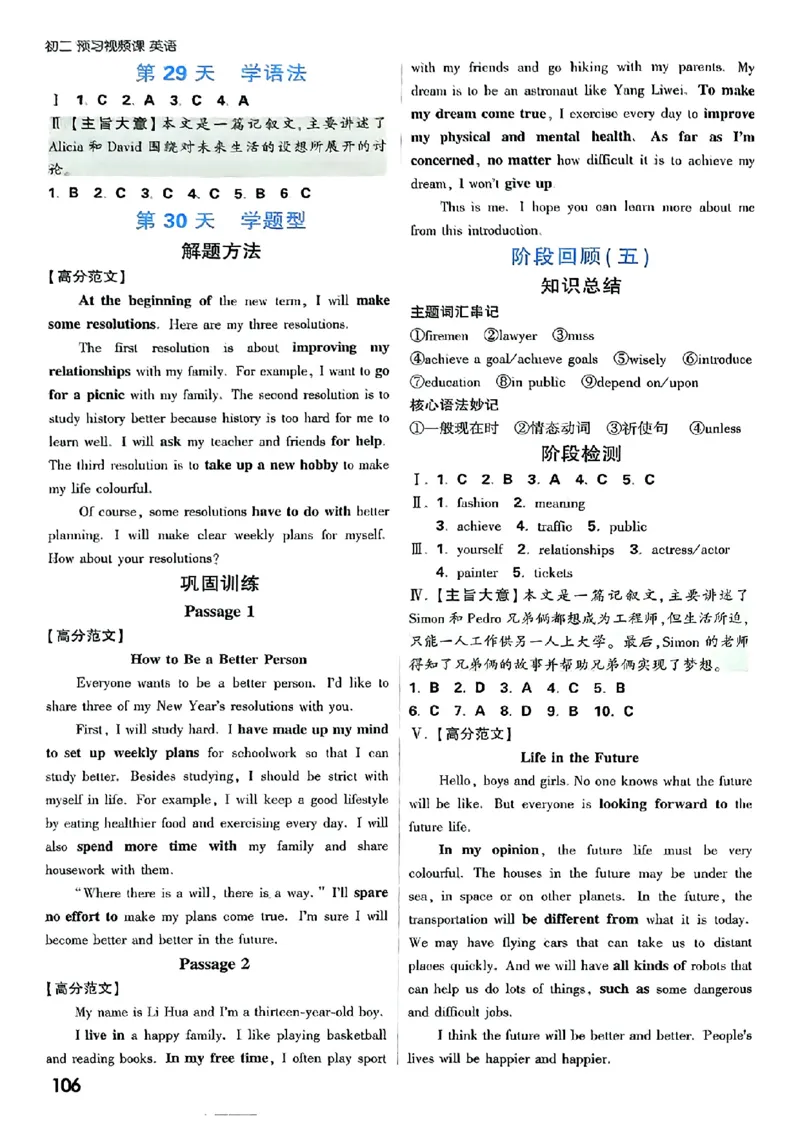 初二预习英语_2026万唯系列预习复习_2026版初中《万唯预习课》8年级上册（语文、英语、物理）（人教）_2026版初中《万唯预习课》8年级上册（英语）