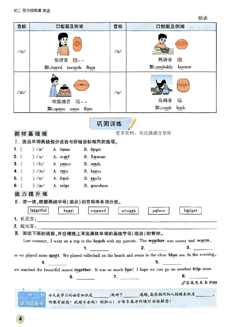 初二预习英语_2026万唯系列预习复习_2026版初中《万唯预习课》8年级上册（语文、英语、物理）（人教）_2026版初中《万唯预习课》8年级上册（英语）