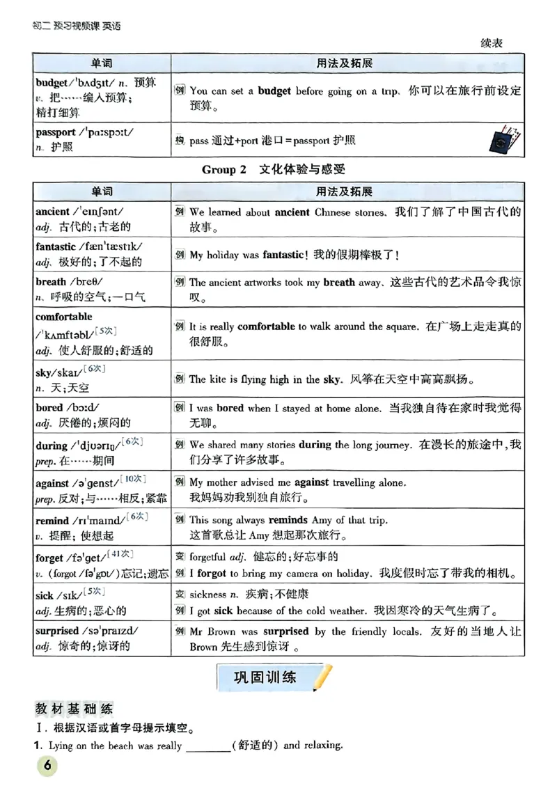 初二预习英语_2026万唯系列预习复习_2026版初中《万唯预习课》8年级上册（语文、英语、物理）（人教）_2026版初中《万唯预习课》8年级上册（英语）