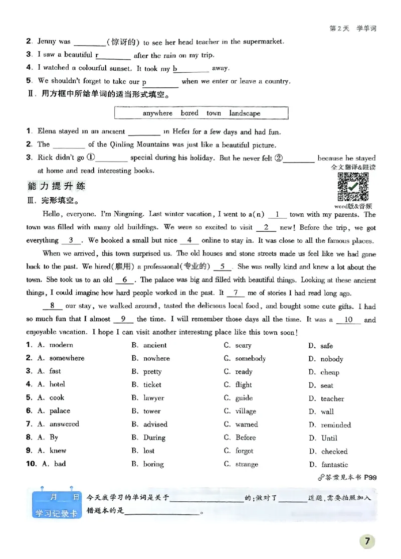 初二预习英语_2026万唯系列预习复习_2026版初中《万唯预习课》8年级上册（语文、英语、物理）（人教）_2026版初中《万唯预习课》8年级上册（英语）