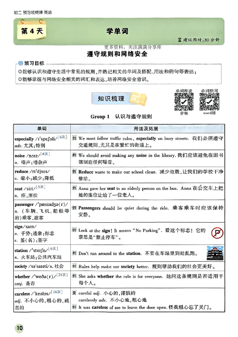 初二预习英语_2026万唯系列预习复习_2026版初中《万唯预习课》8年级上册（语文、英语、物理）（人教）_2026版初中《万唯预习课》8年级上册（英语）