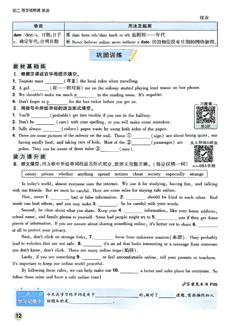 初二预习英语_2026万唯系列预习复习_2026版初中《万唯预习课》8年级上册（语文、英语、物理）（人教）_2026版初中《万唯预习课》8年级上册（英语）