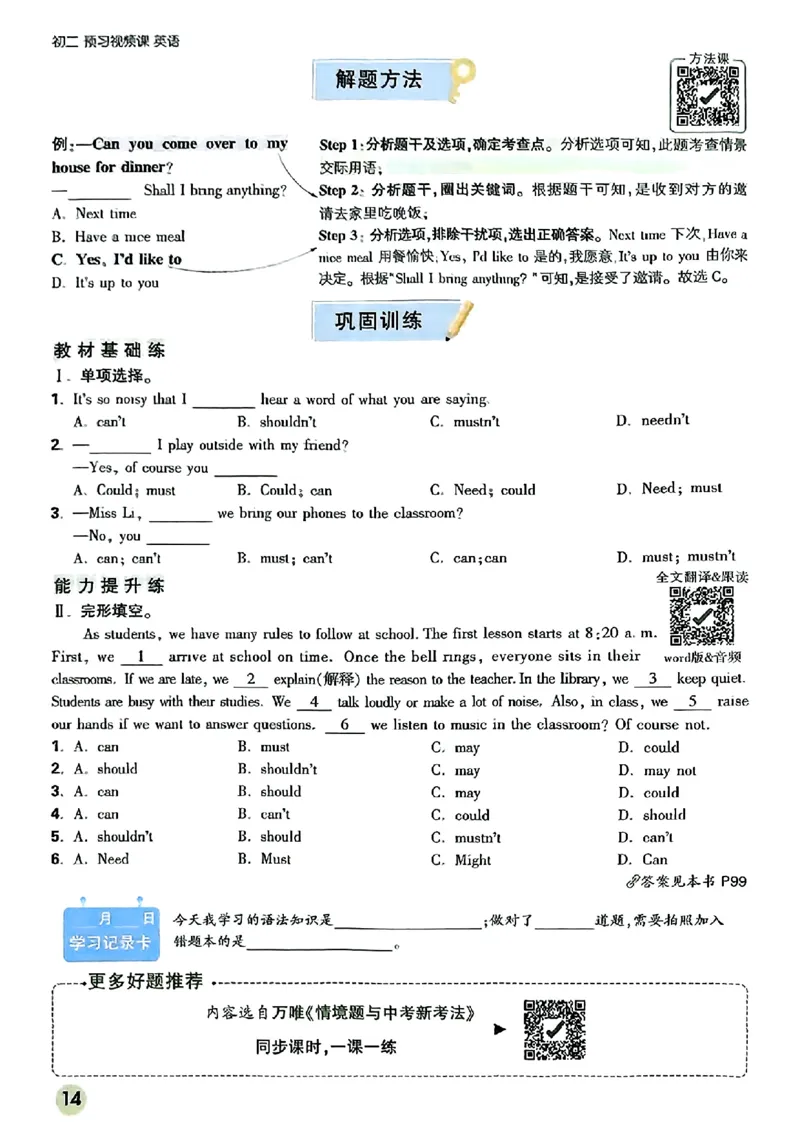 初二预习英语_2026万唯系列预习复习_2026版初中《万唯预习课》8年级上册（语文、英语、物理）（人教）_2026版初中《万唯预习课》8年级上册（英语）
