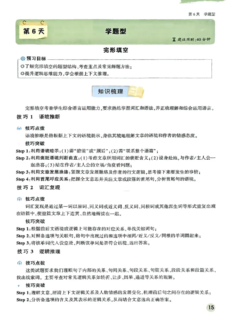 初二预习英语_2026万唯系列预习复习_2026版初中《万唯预习课》8年级上册（语文、英语、物理）（人教）_2026版初中《万唯预习课》8年级上册（英语）