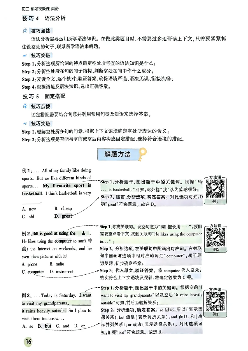 初二预习英语_2026万唯系列预习复习_2026版初中《万唯预习课》8年级上册（语文、英语、物理）（人教）_2026版初中《万唯预习课》8年级上册（英语）