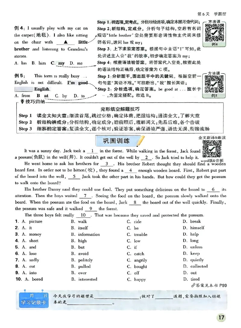 初二预习英语_2026万唯系列预习复习_2026版初中《万唯预习课》8年级上册（语文、英语、物理）（人教）_2026版初中《万唯预习课》8年级上册（英语）