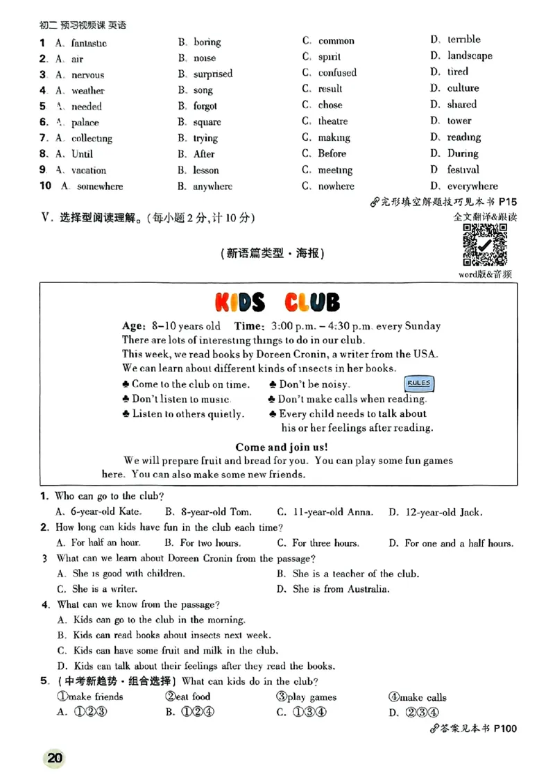 初二预习英语_2026万唯系列预习复习_2026版初中《万唯预习课》8年级上册（语文、英语、物理）（人教）_2026版初中《万唯预习课》8年级上册（英语）