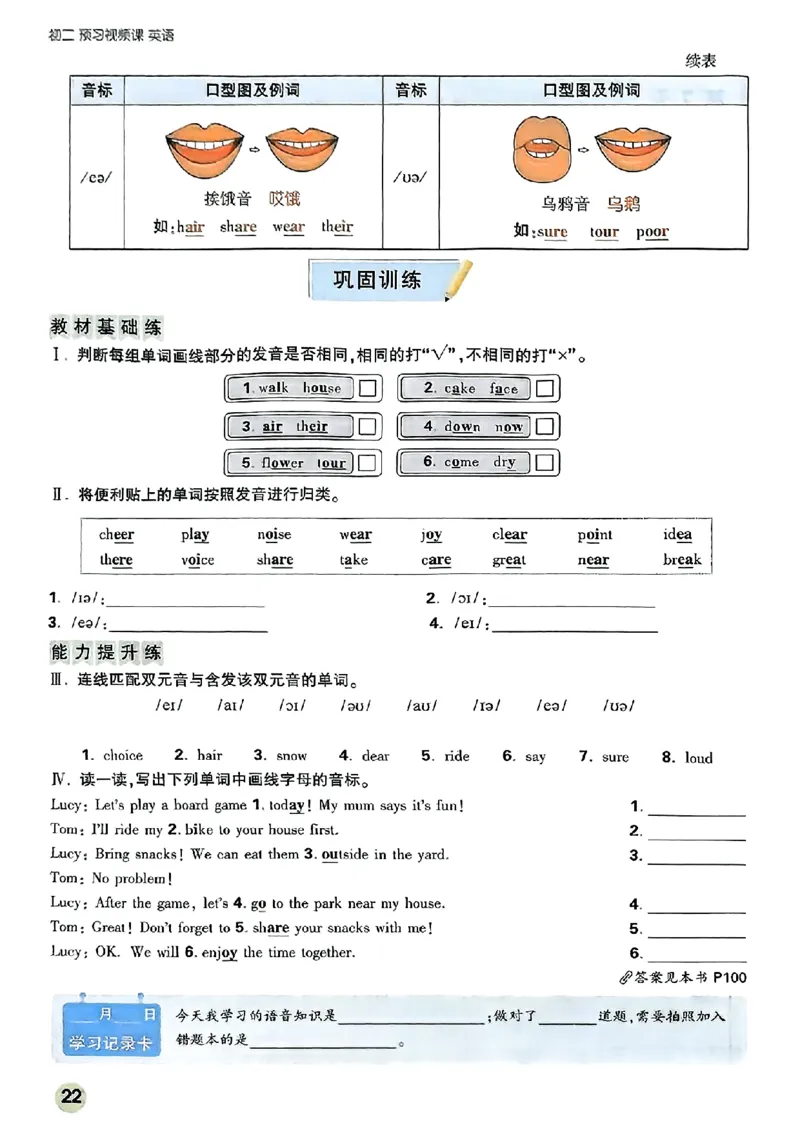 初二预习英语_2026万唯系列预习复习_2026版初中《万唯预习课》8年级上册（语文、英语、物理）（人教）_2026版初中《万唯预习课》8年级上册（英语）