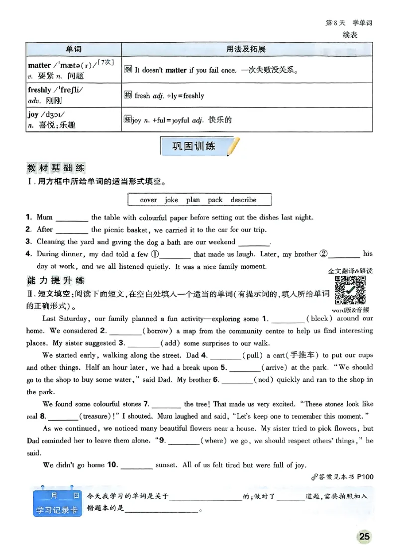 初二预习英语_2026万唯系列预习复习_2026版初中《万唯预习课》8年级上册（语文、英语、物理）（人教）_2026版初中《万唯预习课》8年级上册（英语）