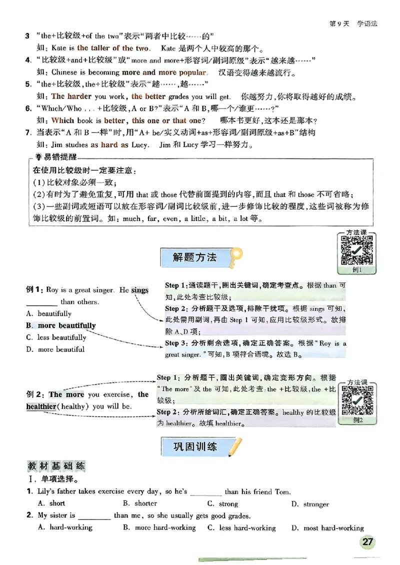 初二预习英语_2026万唯系列预习复习_2026版初中《万唯预习课》8年级上册（语文、英语、物理）（人教）_2026版初中《万唯预习课》8年级上册（英语）
