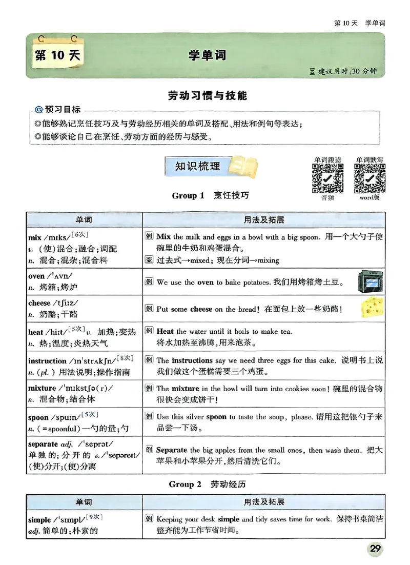 初二预习英语_2026万唯系列预习复习_2026版初中《万唯预习课》8年级上册（语文、英语、物理）（人教）_2026版初中《万唯预习课》8年级上册（英语）