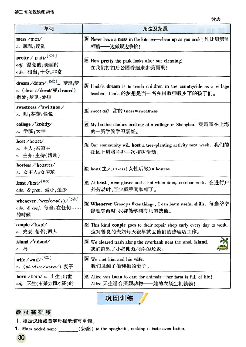 初二预习英语_2026万唯系列预习复习_2026版初中《万唯预习课》8年级上册（语文、英语、物理）（人教）_2026版初中《万唯预习课》8年级上册（英语）