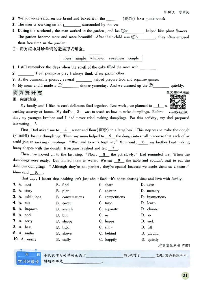 初二预习英语_2026万唯系列预习复习_2026版初中《万唯预习课》8年级上册（语文、英语、物理）（人教）_2026版初中《万唯预习课》8年级上册（英语）