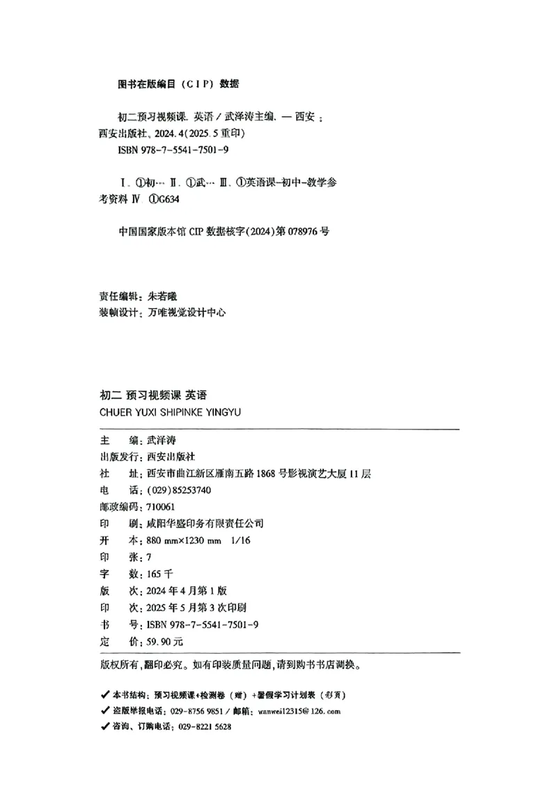 初二预习英语_2026万唯系列预习复习_2026版初中《万唯预习课》8年级上册（语文、英语、物理）（人教）_2026版初中《万唯预习课》8年级上册（英语）