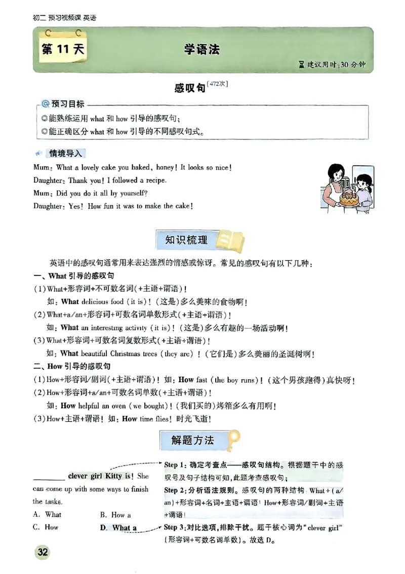 初二预习英语_2026万唯系列预习复习_2026版初中《万唯预习课》8年级上册（语文、英语、物理）（人教）_2026版初中《万唯预习课》8年级上册（英语）