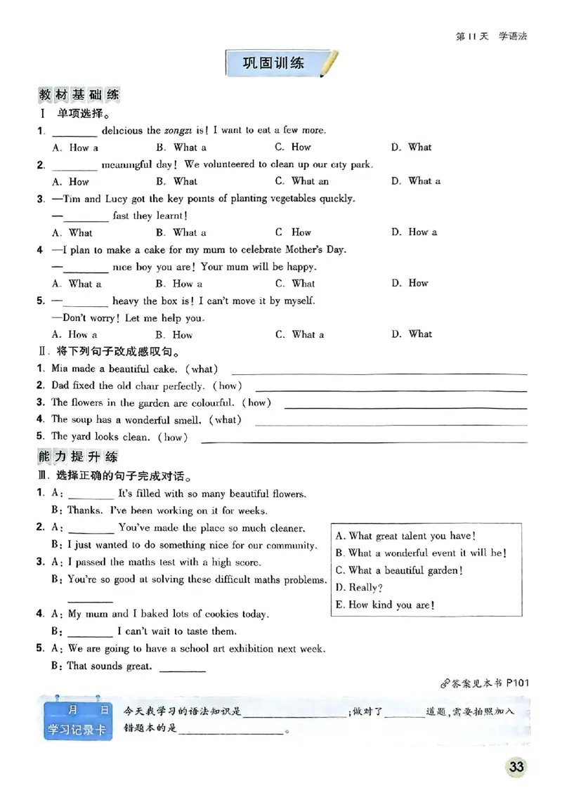 初二预习英语_2026万唯系列预习复习_2026版初中《万唯预习课》8年级上册（语文、英语、物理）（人教）_2026版初中《万唯预习课》8年级上册（英语）