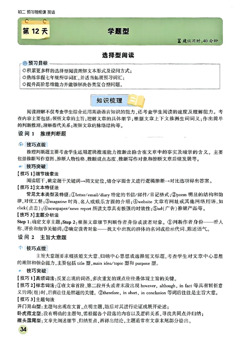 初二预习英语_2026万唯系列预习复习_2026版初中《万唯预习课》8年级上册（语文、英语、物理）（人教）_2026版初中《万唯预习课》8年级上册（英语）