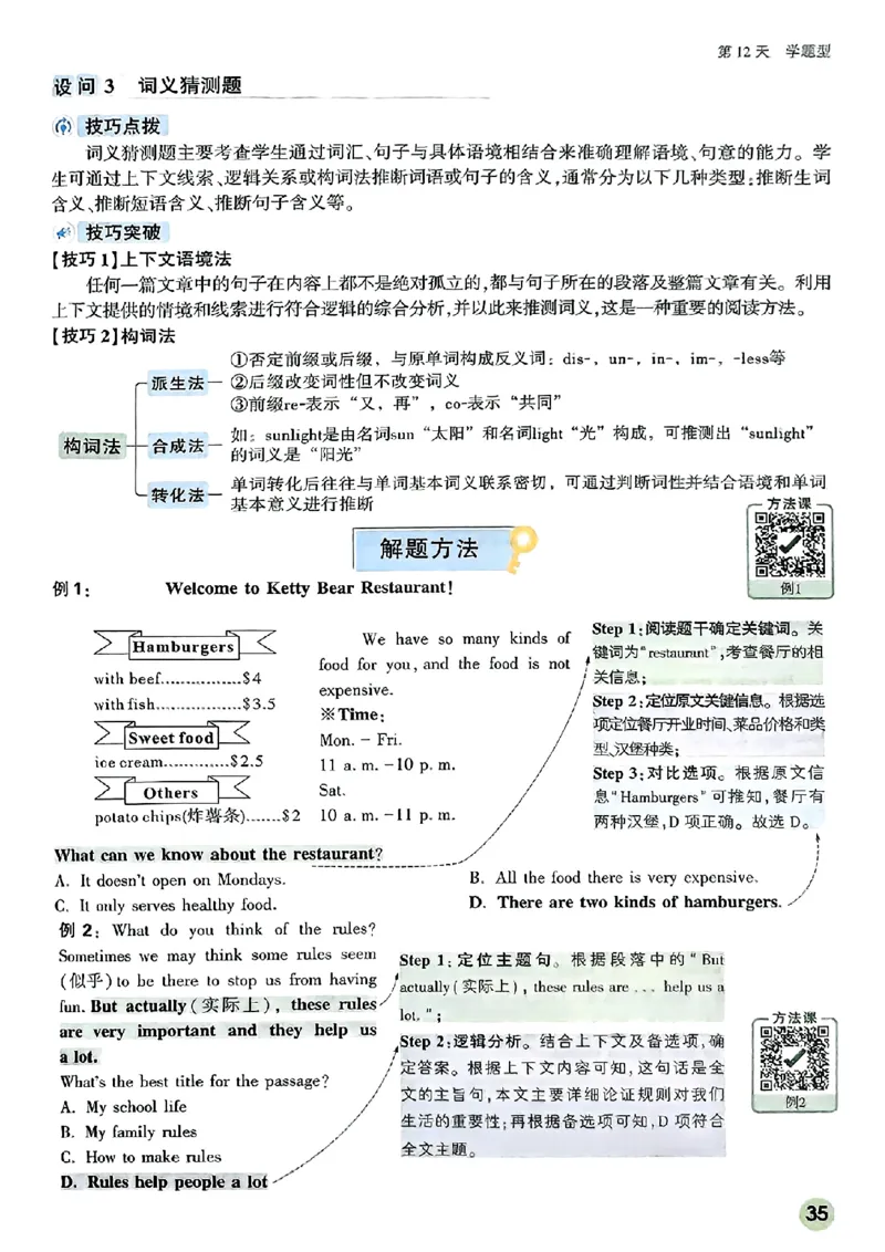 初二预习英语_2026万唯系列预习复习_2026版初中《万唯预习课》8年级上册（语文、英语、物理）（人教）_2026版初中《万唯预习课》8年级上册（英语）