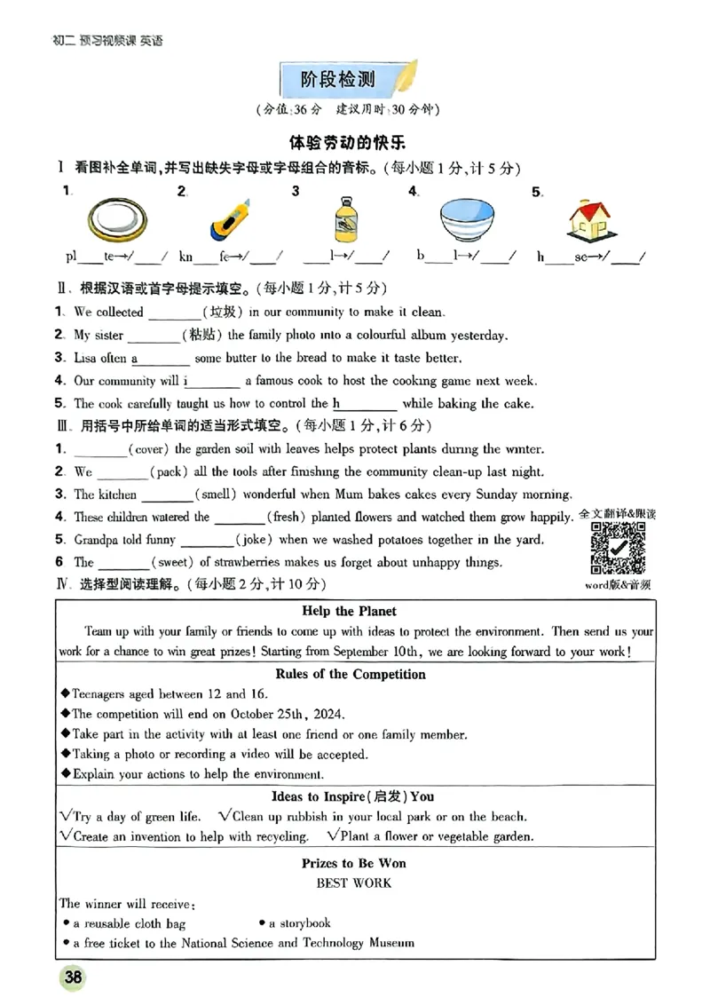 初二预习英语_2026万唯系列预习复习_2026版初中《万唯预习课》8年级上册（语文、英语、物理）（人教）_2026版初中《万唯预习课》8年级上册（英语）