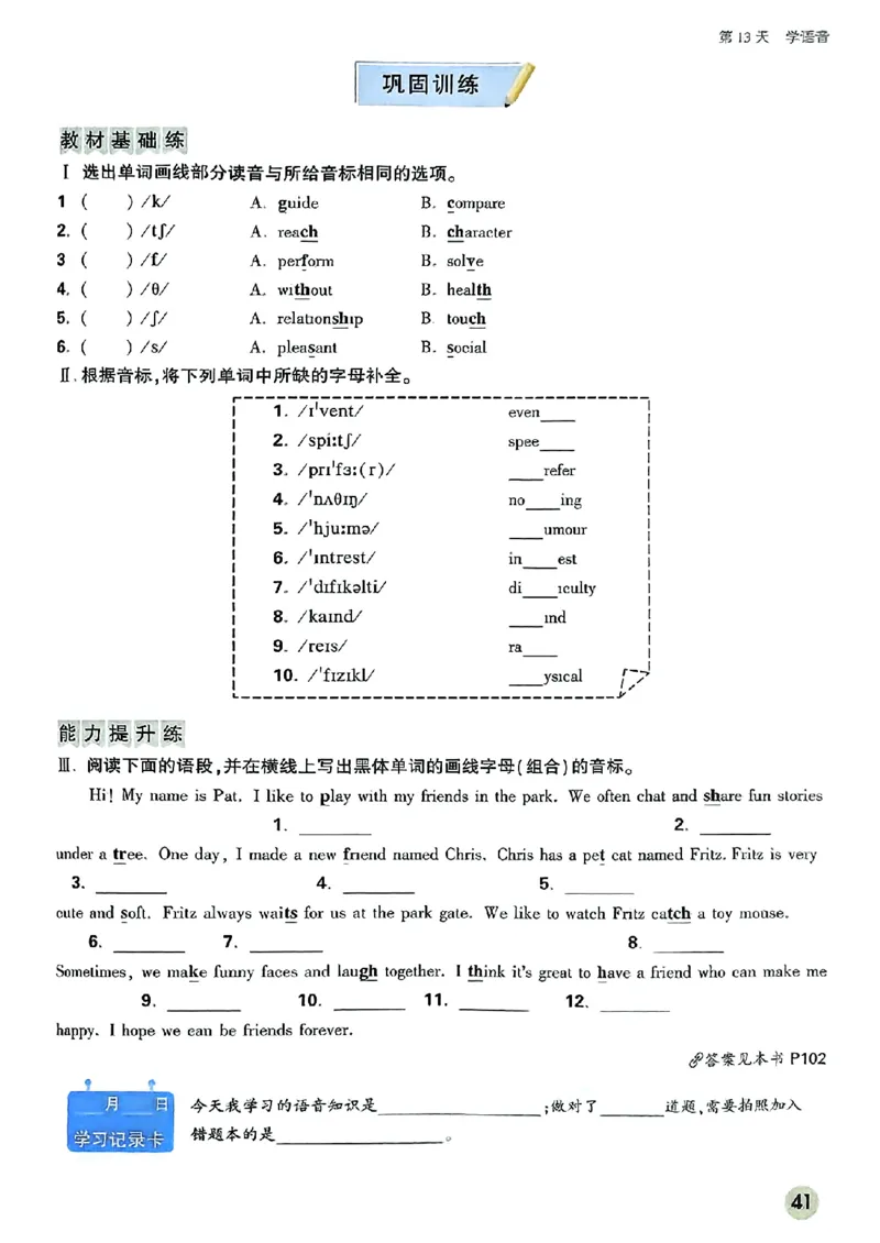 初二预习英语_2026万唯系列预习复习_2026版初中《万唯预习课》8年级上册（语文、英语、物理）（人教）_2026版初中《万唯预习课》8年级上册（英语）