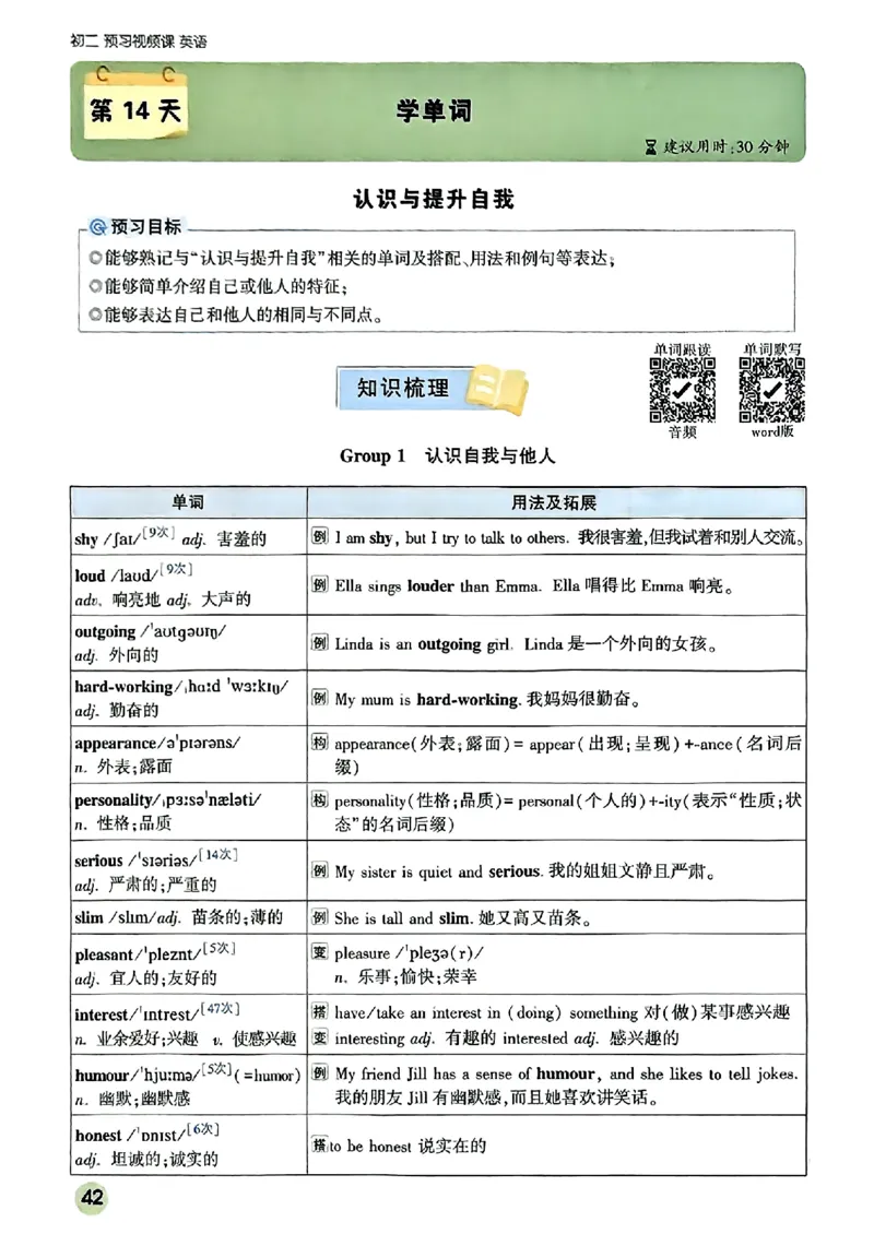 初二预习英语_2026万唯系列预习复习_2026版初中《万唯预习课》8年级上册（语文、英语、物理）（人教）_2026版初中《万唯预习课》8年级上册（英语）