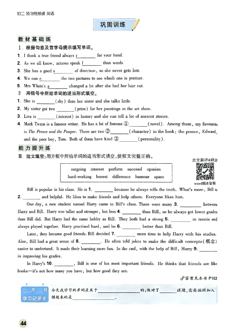 初二预习英语_2026万唯系列预习复习_2026版初中《万唯预习课》8年级上册（语文、英语、物理）（人教）_2026版初中《万唯预习课》8年级上册（英语）