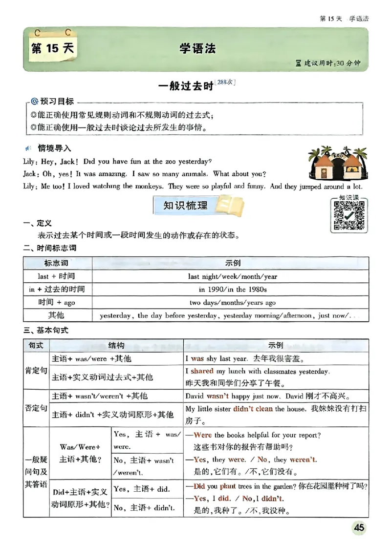 初二预习英语_2026万唯系列预习复习_2026版初中《万唯预习课》8年级上册（语文、英语、物理）（人教）_2026版初中《万唯预习课》8年级上册（英语）