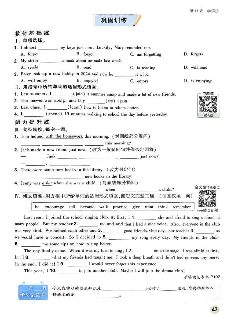 初二预习英语_2026万唯系列预习复习_2026版初中《万唯预习课》8年级上册（语文、英语、物理）（人教）_2026版初中《万唯预习课》8年级上册（英语）