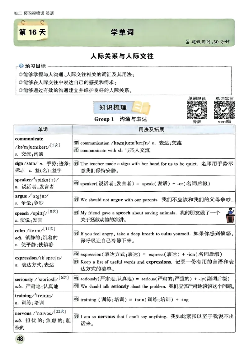 初二预习英语_2026万唯系列预习复习_2026版初中《万唯预习课》8年级上册（语文、英语、物理）（人教）_2026版初中《万唯预习课》8年级上册（英语）