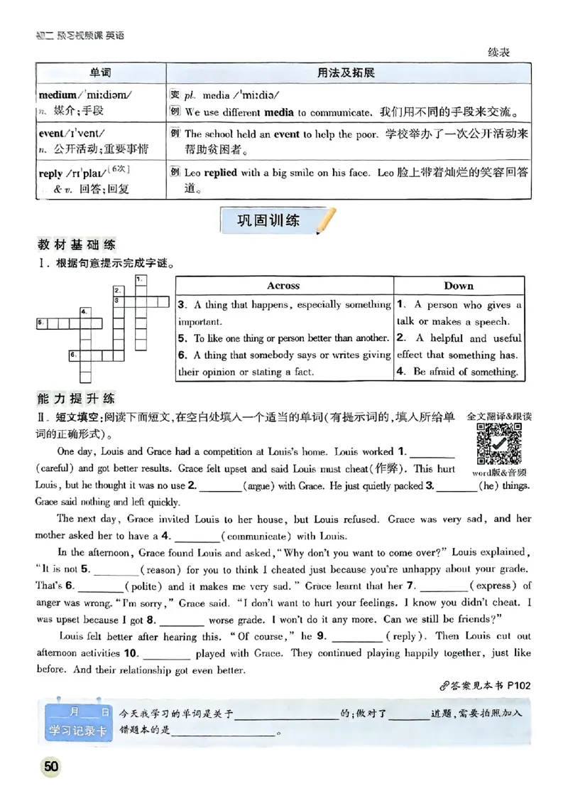 初二预习英语_2026万唯系列预习复习_2026版初中《万唯预习课》8年级上册（语文、英语、物理）（人教）_2026版初中《万唯预习课》8年级上册（英语）
