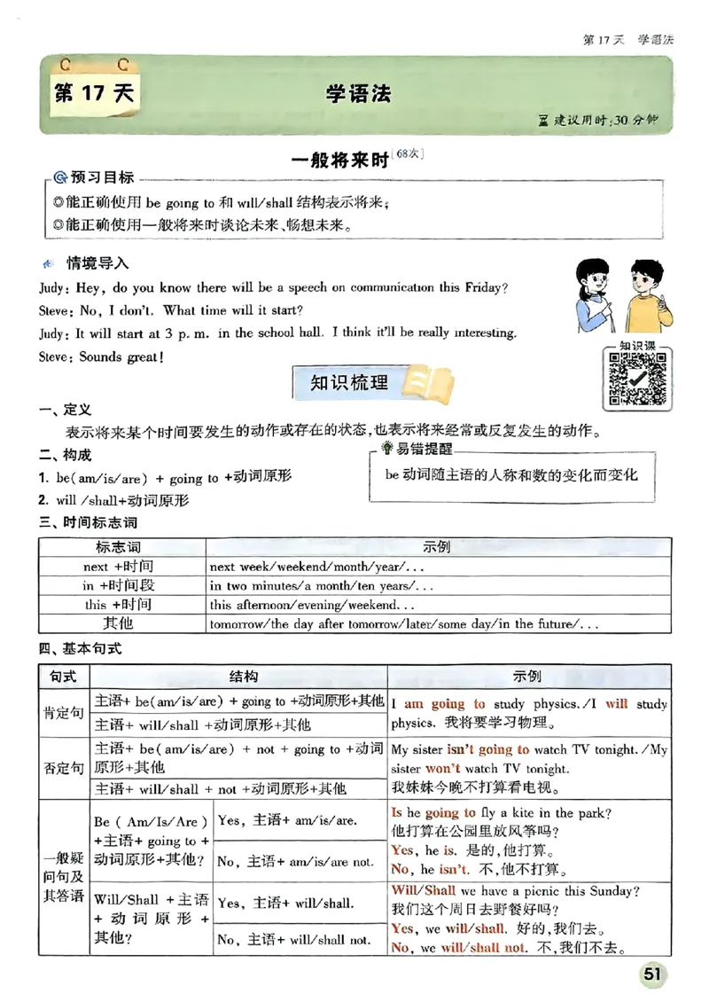 初二预习英语_2026万唯系列预习复习_2026版初中《万唯预习课》8年级上册（语文、英语、物理）（人教）_2026版初中《万唯预习课》8年级上册（英语）