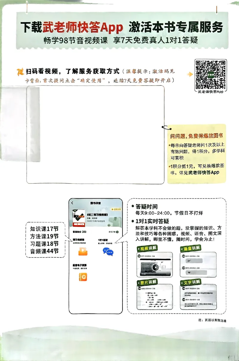 初二预习英语_2026万唯系列预习复习_2026版初中《万唯预习课》8年级上册（语文、英语、物理）（人教）_2026版初中《万唯预习课》8年级上册（英语）