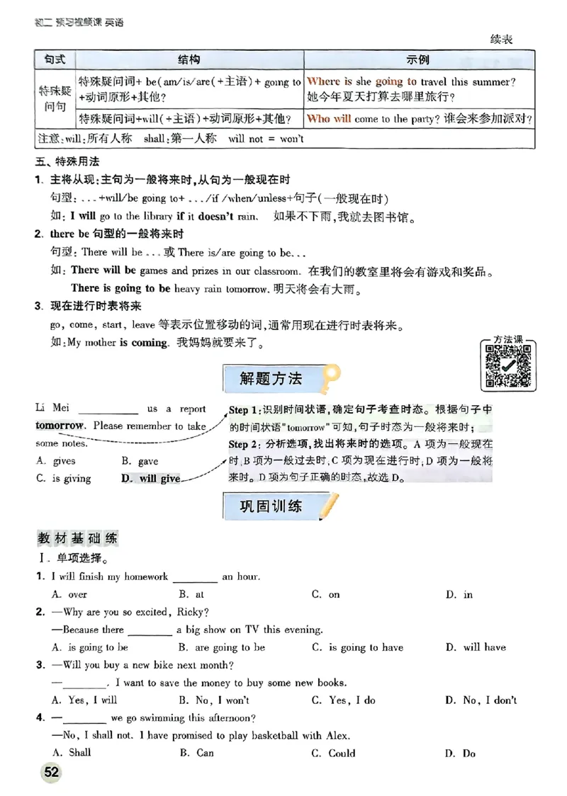 初二预习英语_2026万唯系列预习复习_2026版初中《万唯预习课》8年级上册（语文、英语、物理）（人教）_2026版初中《万唯预习课》8年级上册（英语）