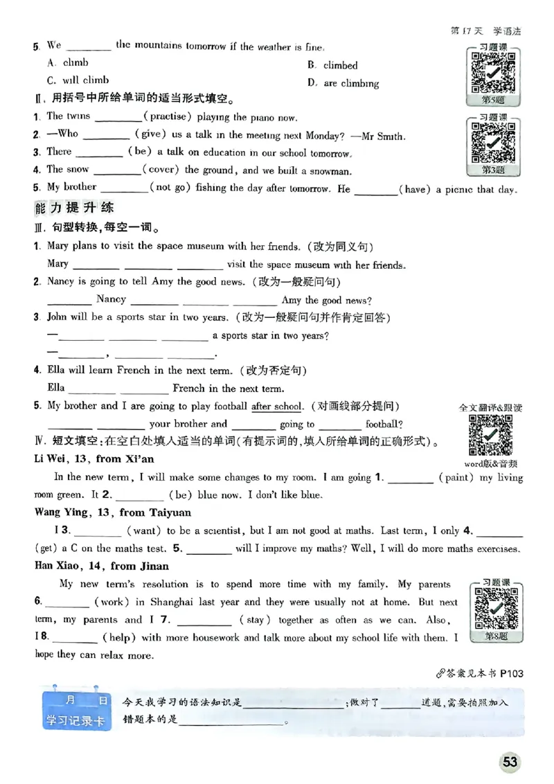 初二预习英语_2026万唯系列预习复习_2026版初中《万唯预习课》8年级上册（语文、英语、物理）（人教）_2026版初中《万唯预习课》8年级上册（英语）